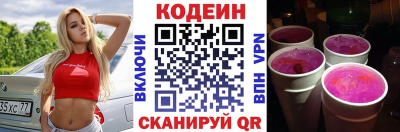 Codein Purple Drank  магазин продажи   Елизаветинская 